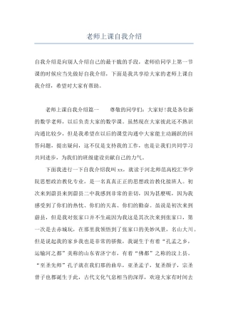 老师上课自我介绍