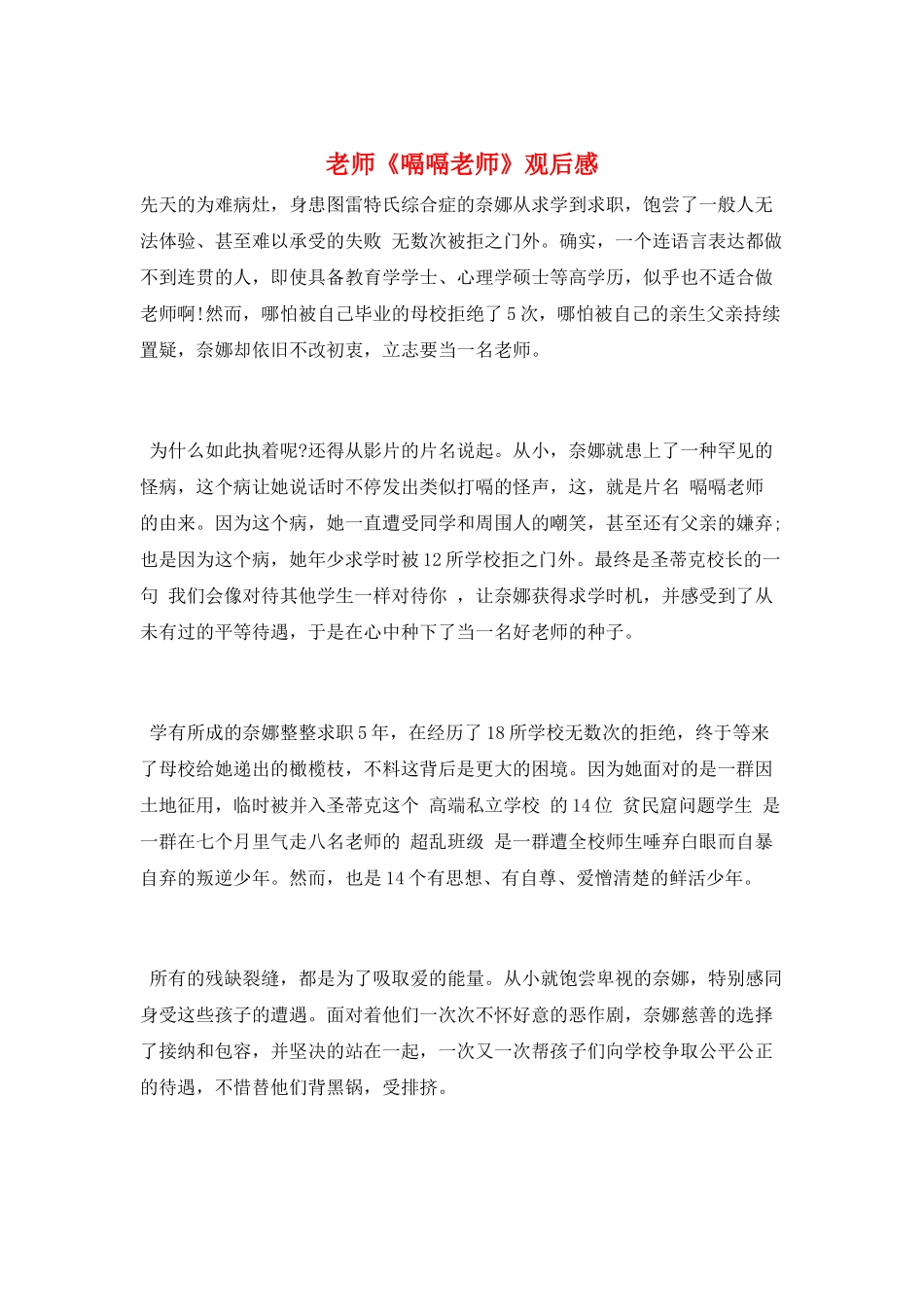 老师《嗝嗝老师》观后感_第1页