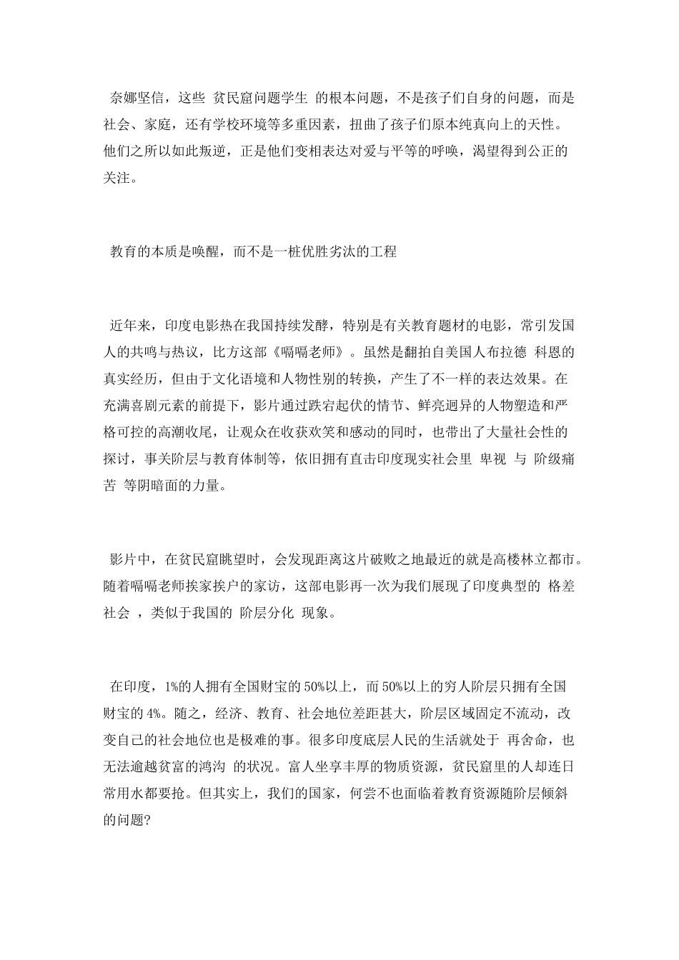 老师《嗝嗝老师》观后感_第2页