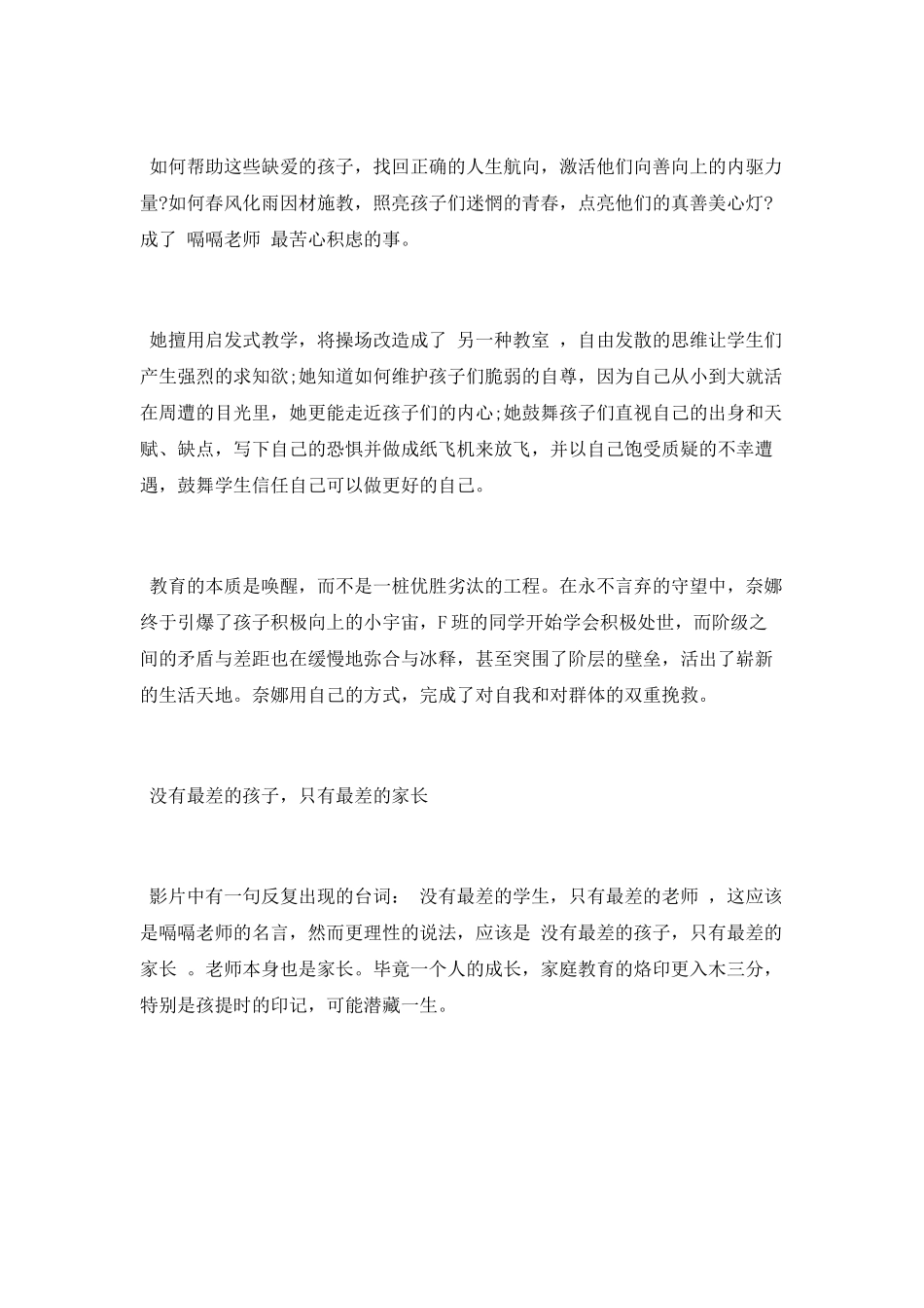 老师《嗝嗝老师》观后感_第3页