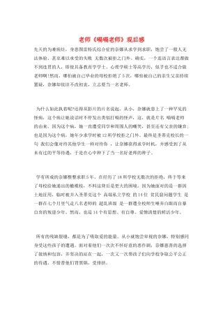 老师《嗝嗝老师》观后感