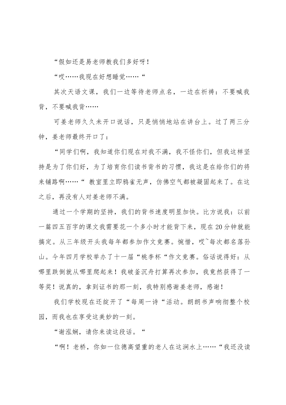 老师-妈妈演讲稿_第2页