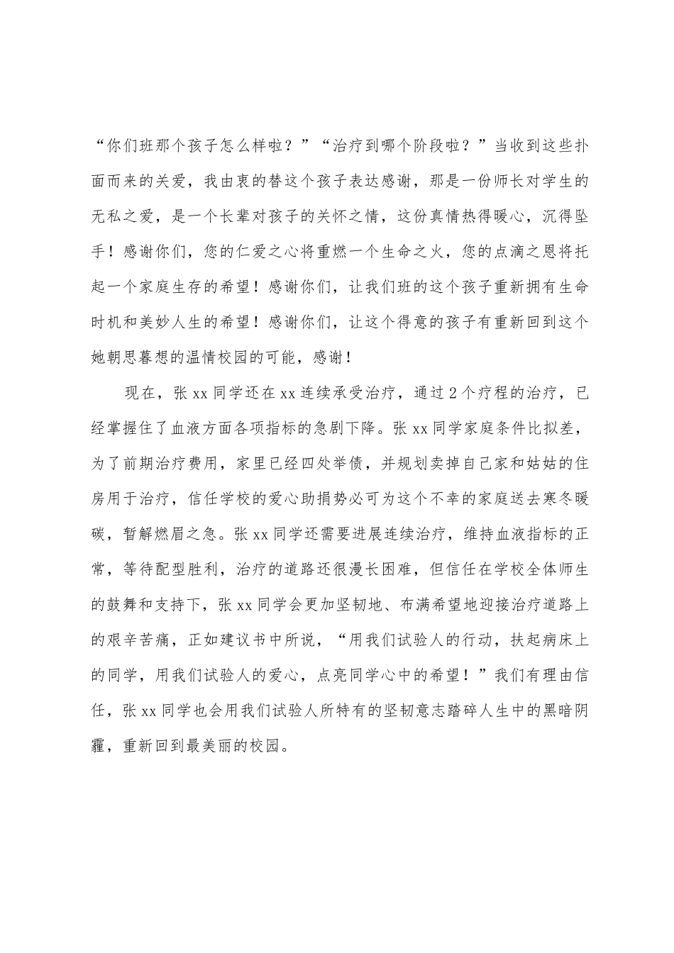 老师代表“让真爱洒满校园”捐款仪式发言稿_第2页