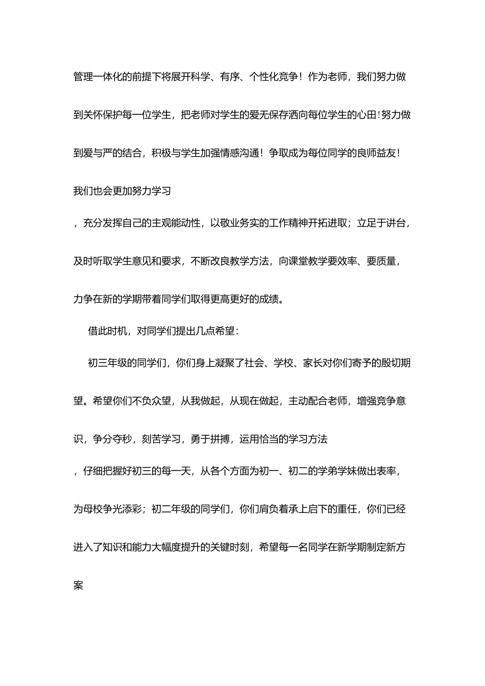 老师代表开学典礼发言：你们的快乐、进步和成功是老师的欣慰!_第2页