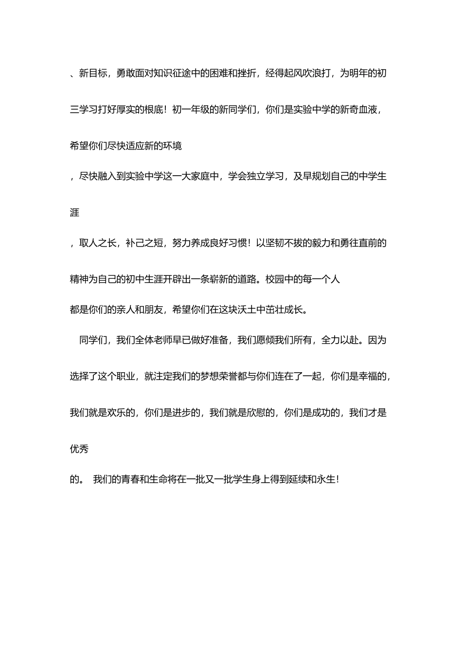 老师代表开学典礼发言：你们的快乐、进步和成功是老师的欣慰!_第3页