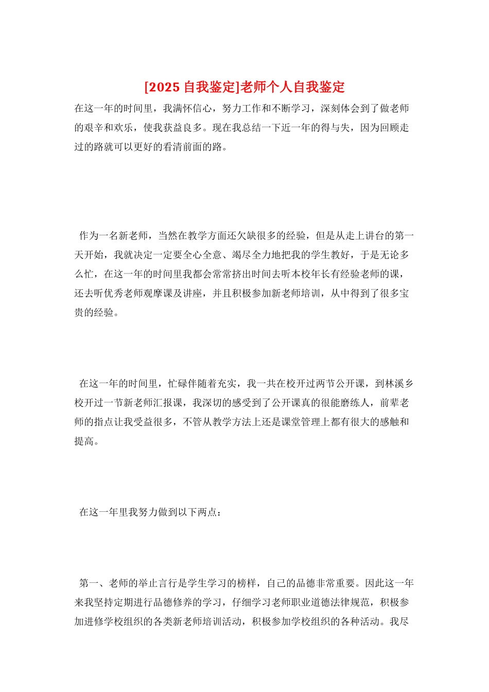 老师个人自我鉴定_第1页