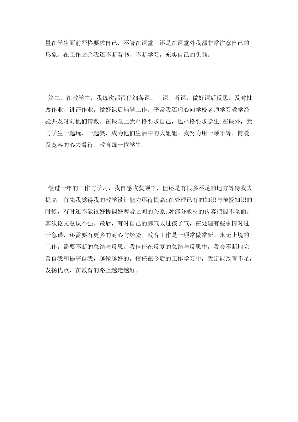 老师个人自我鉴定_第2页