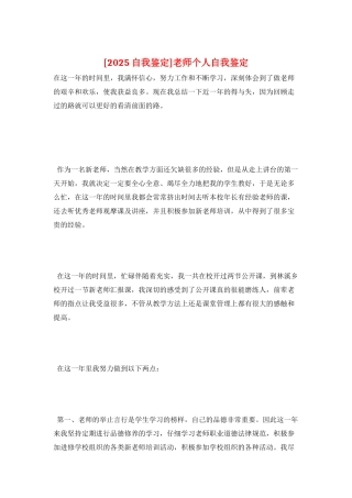 老师个人自我鉴定