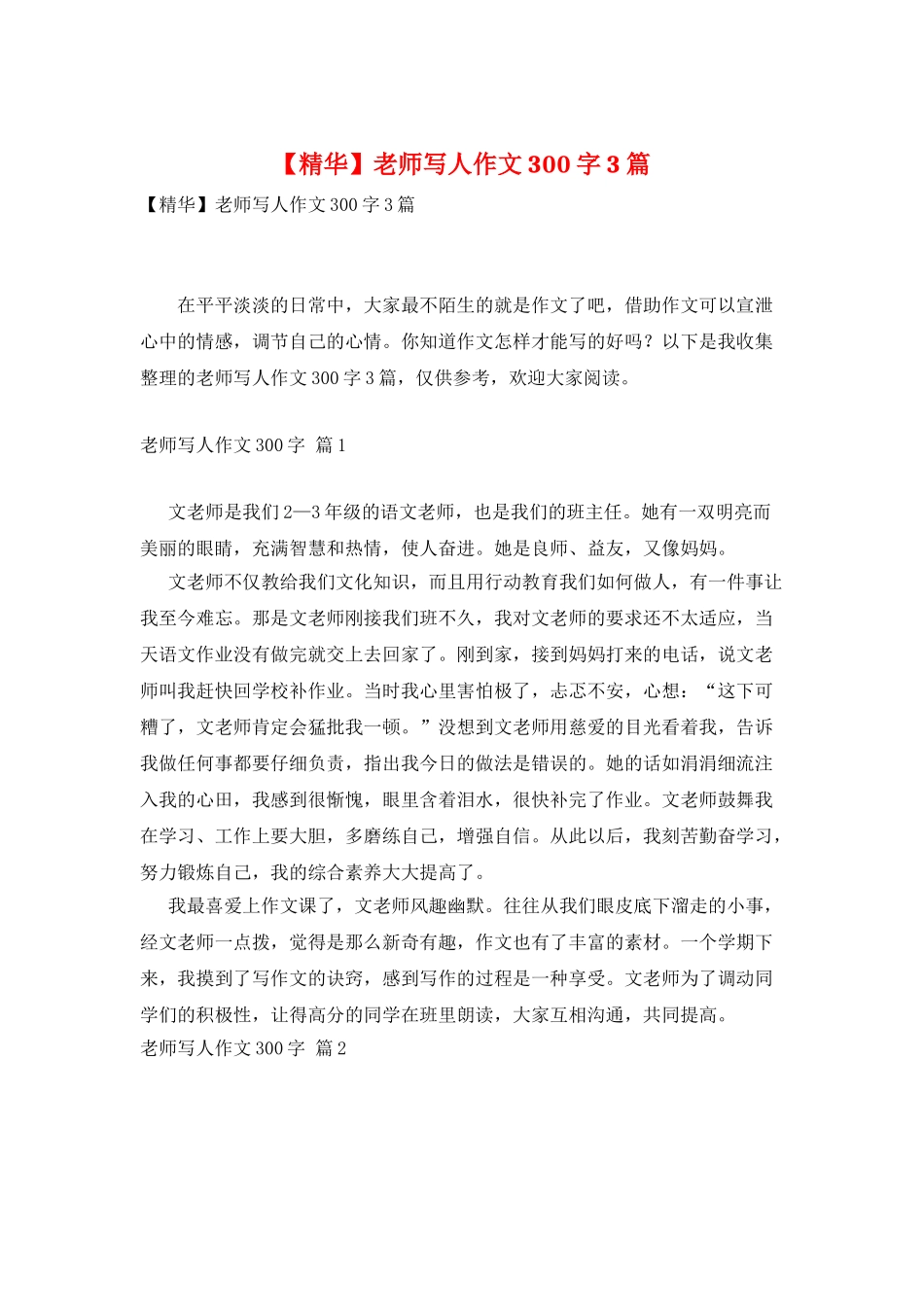 老师写人作文300字3篇_第1页