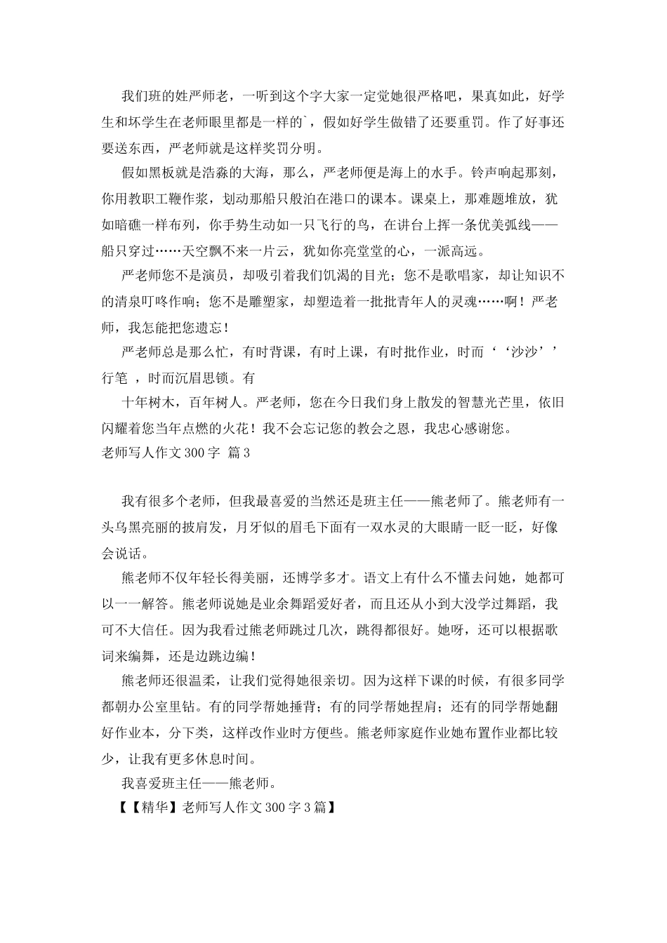 老师写人作文300字3篇_第2页