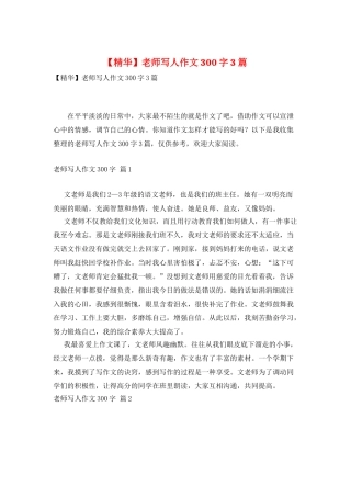 老师写人作文300字3篇