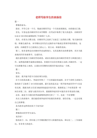 老师写给学生的表扬信