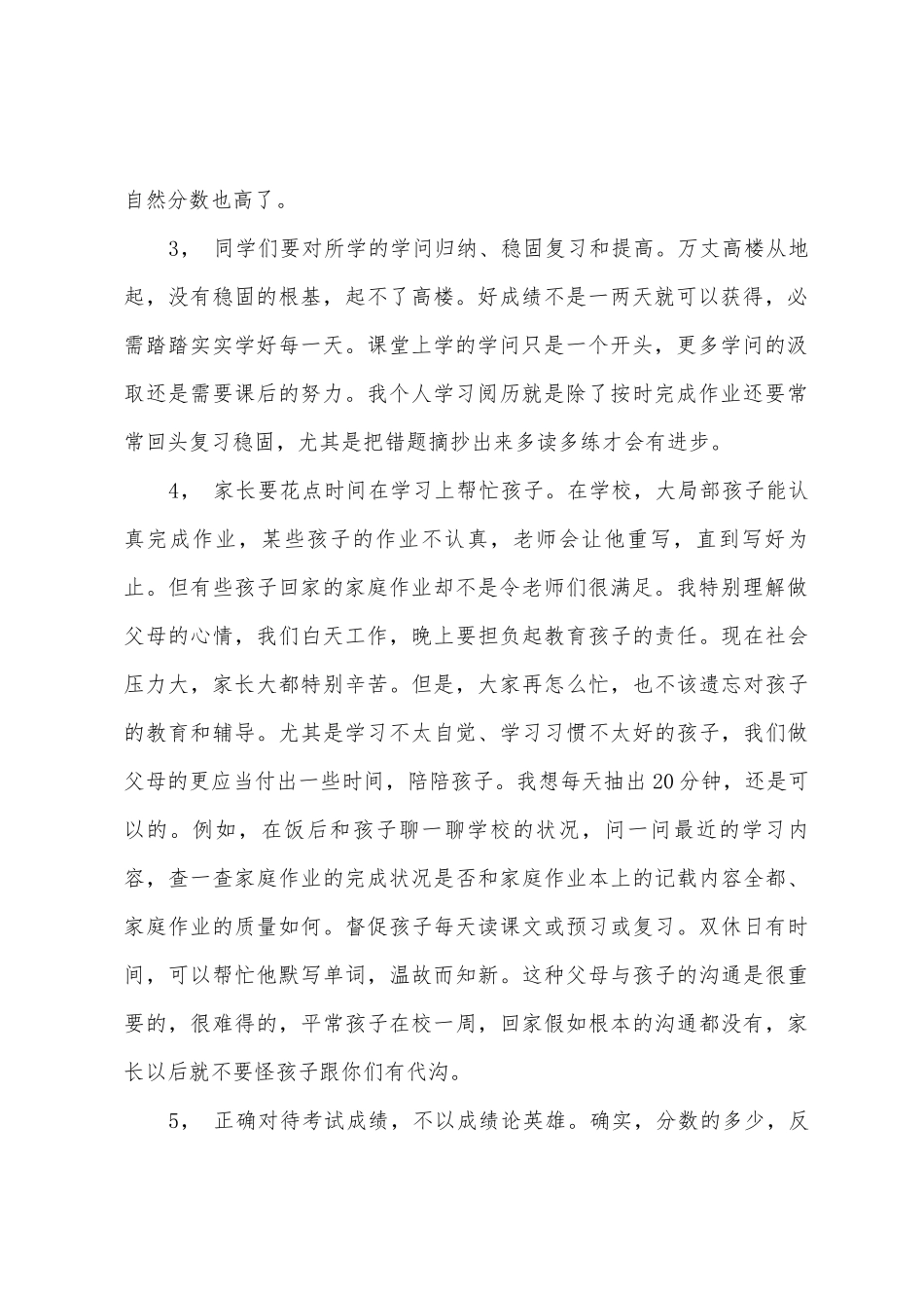 老师在家长会的发言稿_第2页