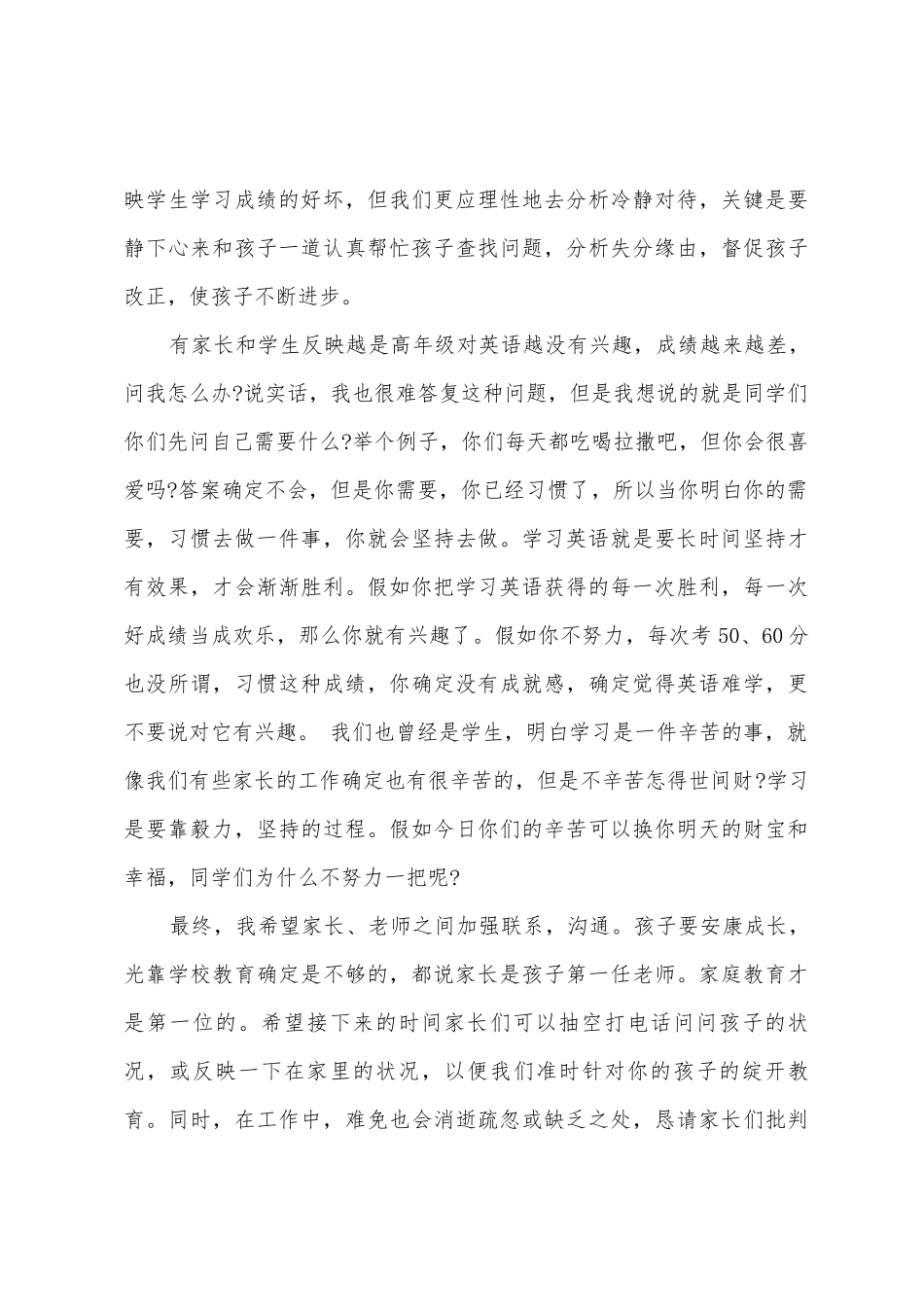 老师在家长会的发言稿_第3页