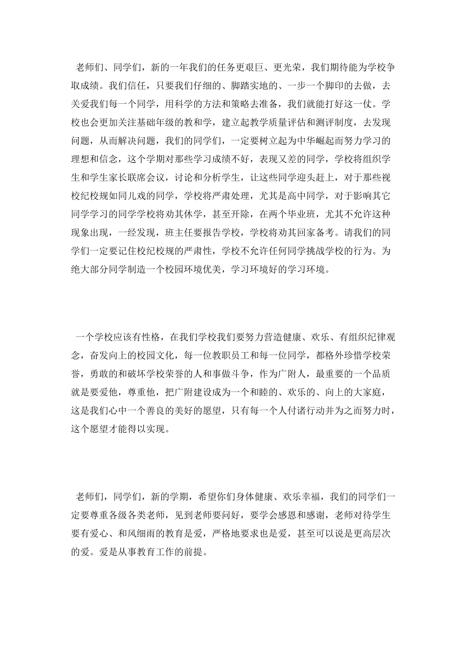 老师在开学典礼上励志演讲稿_第2页