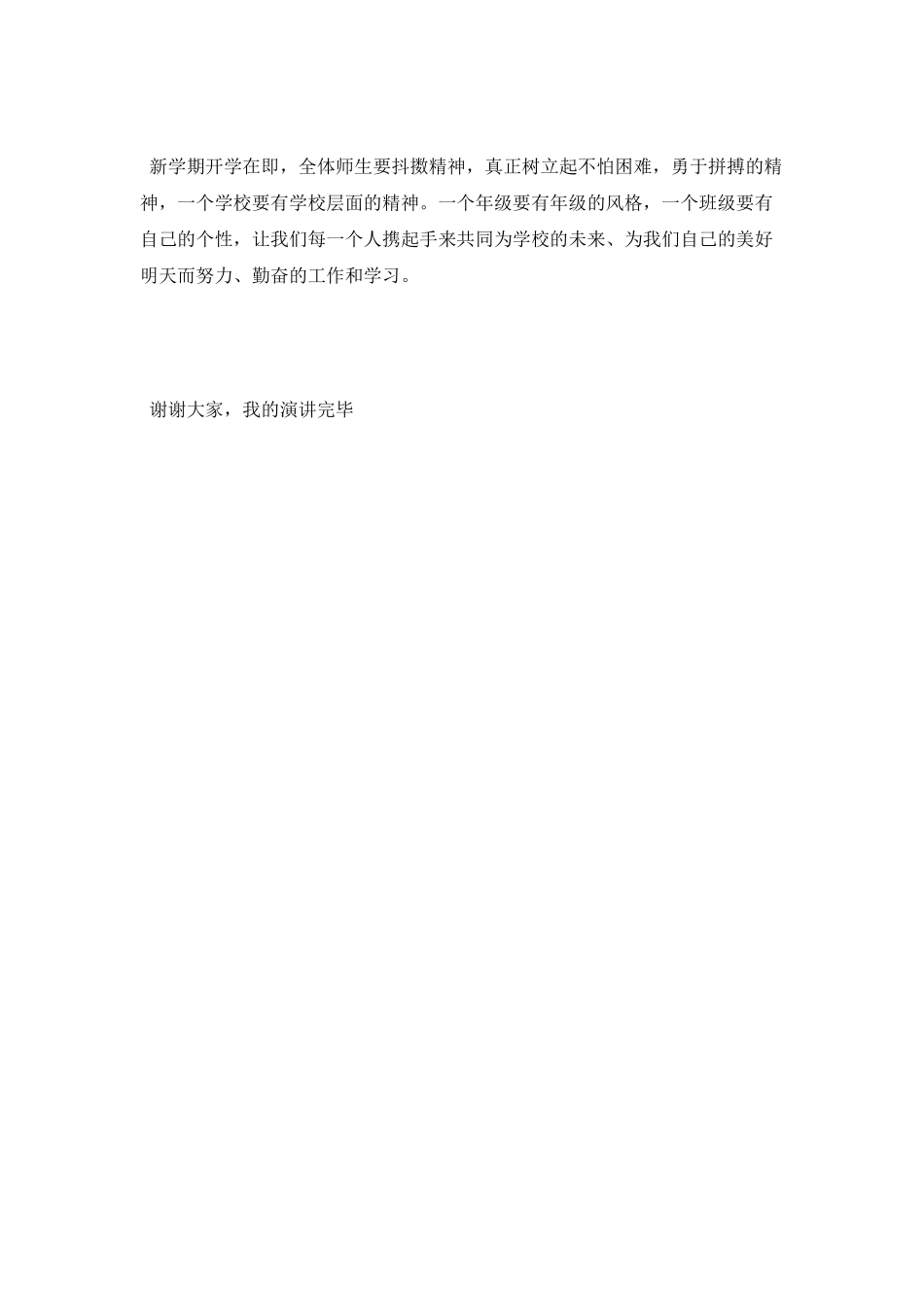 老师在开学典礼上励志演讲稿_第3页