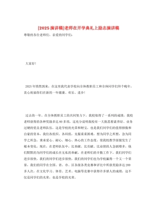老师在开学典礼上励志演讲稿