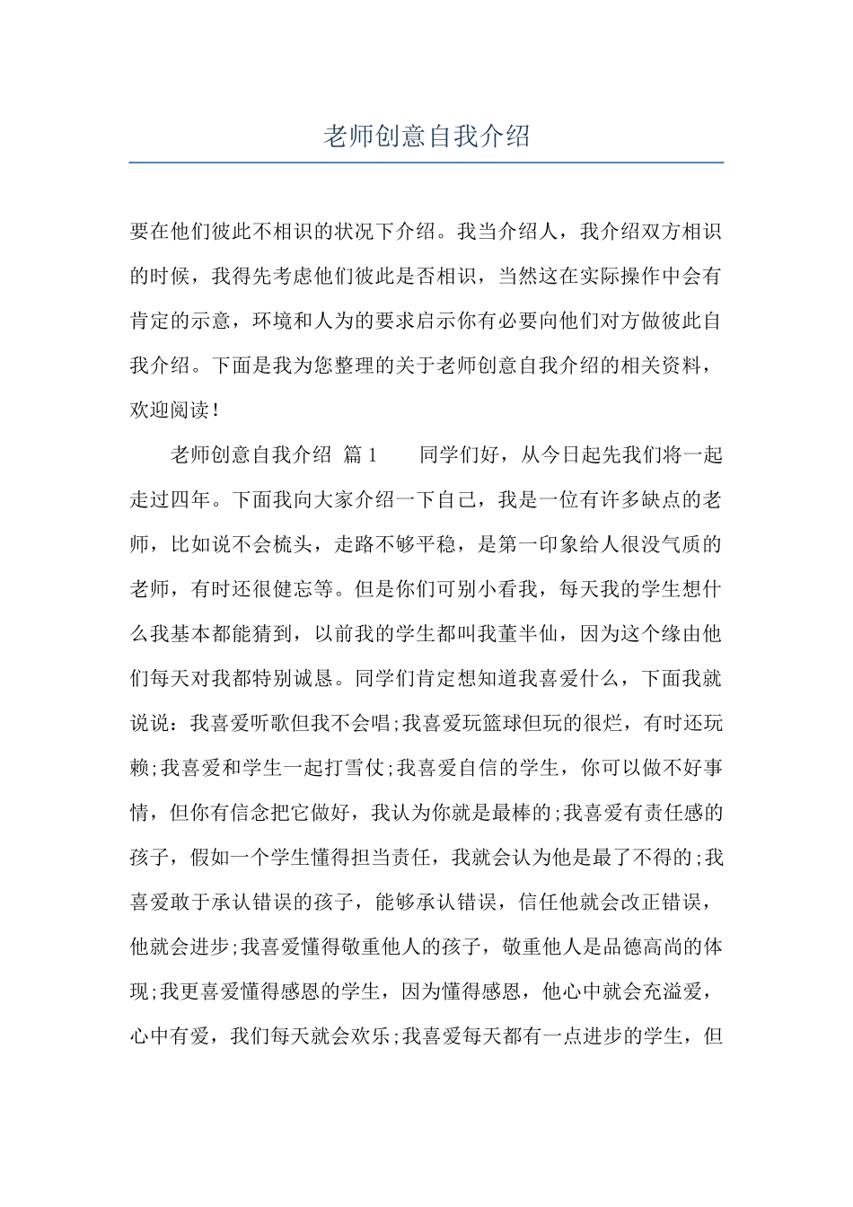 老师创意自我介绍_第1页