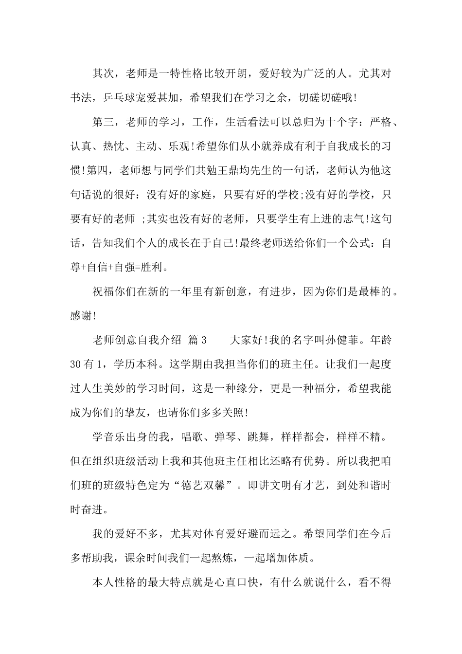 老师创意自我介绍_第3页