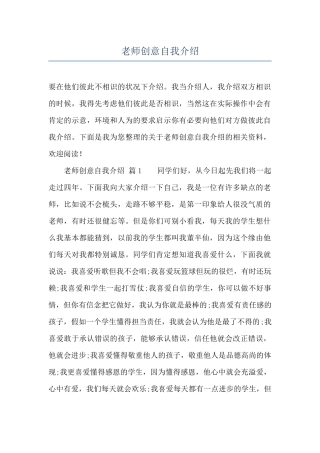 老师创意自我介绍