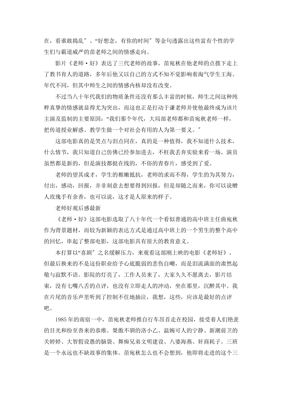老师好观后感最新_第2页