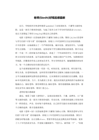 老师好观后感最新
