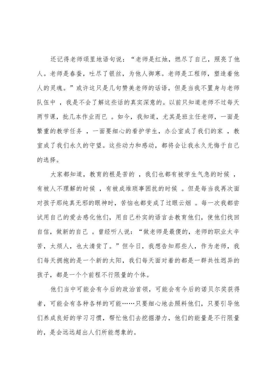 老师在自己的岗位创造幸福演讲稿范文_第2页