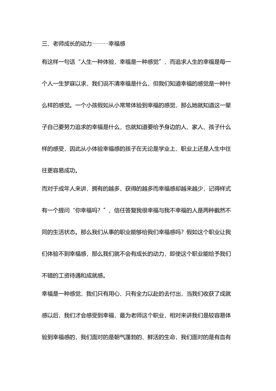 老师学习笔记听《教师成长四大动力》报告会体会_第3页