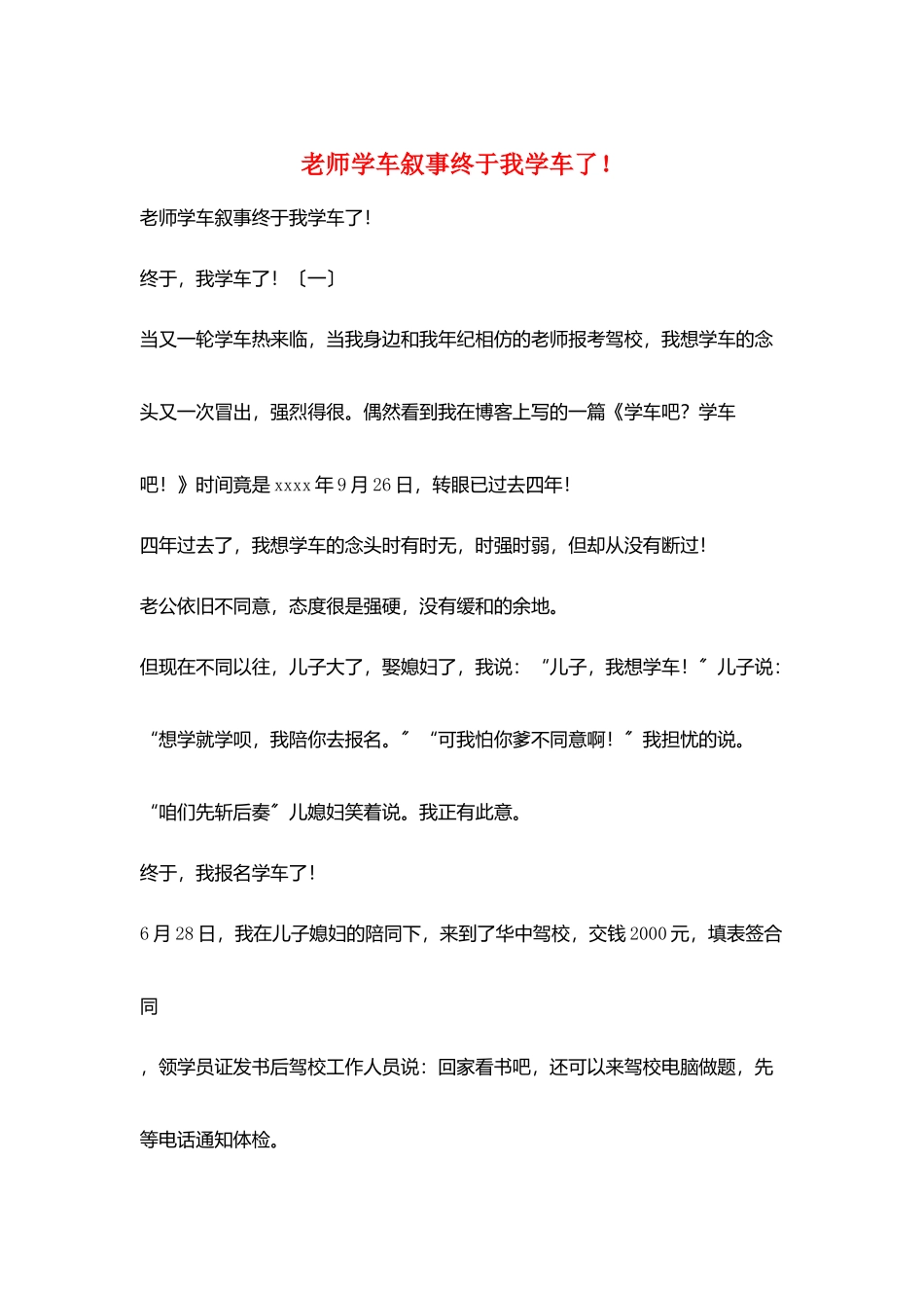 老师学车叙事终于我学车了!_第1页