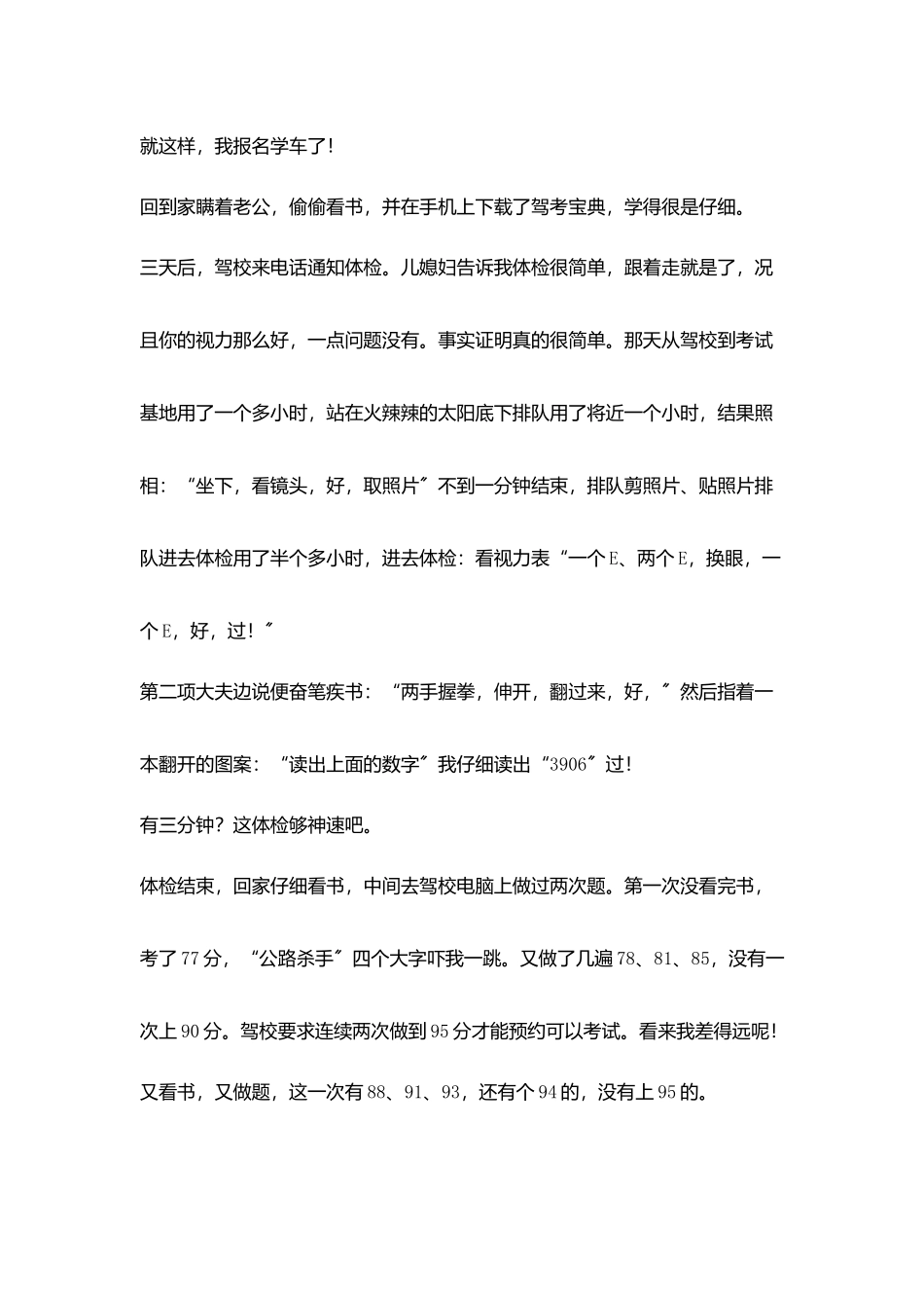 老师学车叙事终于我学车了!_第2页