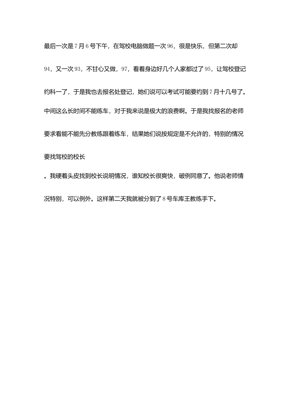 老师学车叙事终于我学车了!_第3页