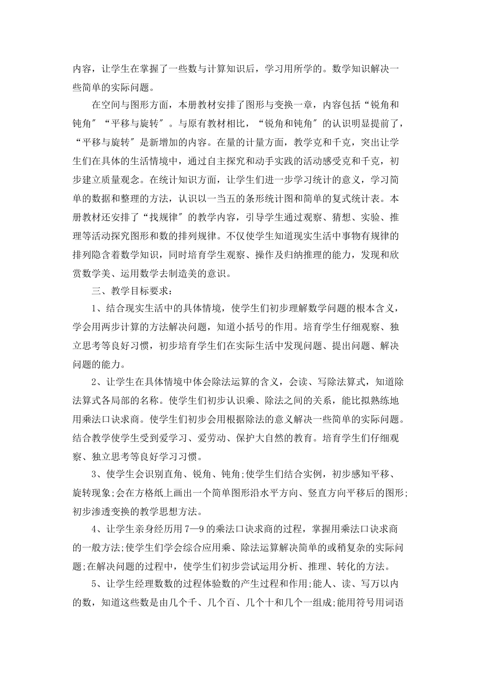 老师学科教育阶段计划安排_第2页