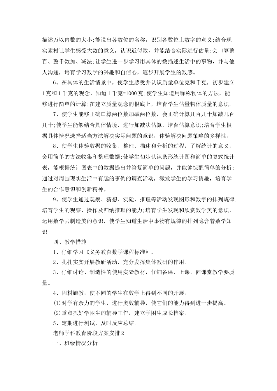 老师学科教育阶段计划安排_第3页