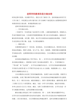 老师学科教育阶段计划安排