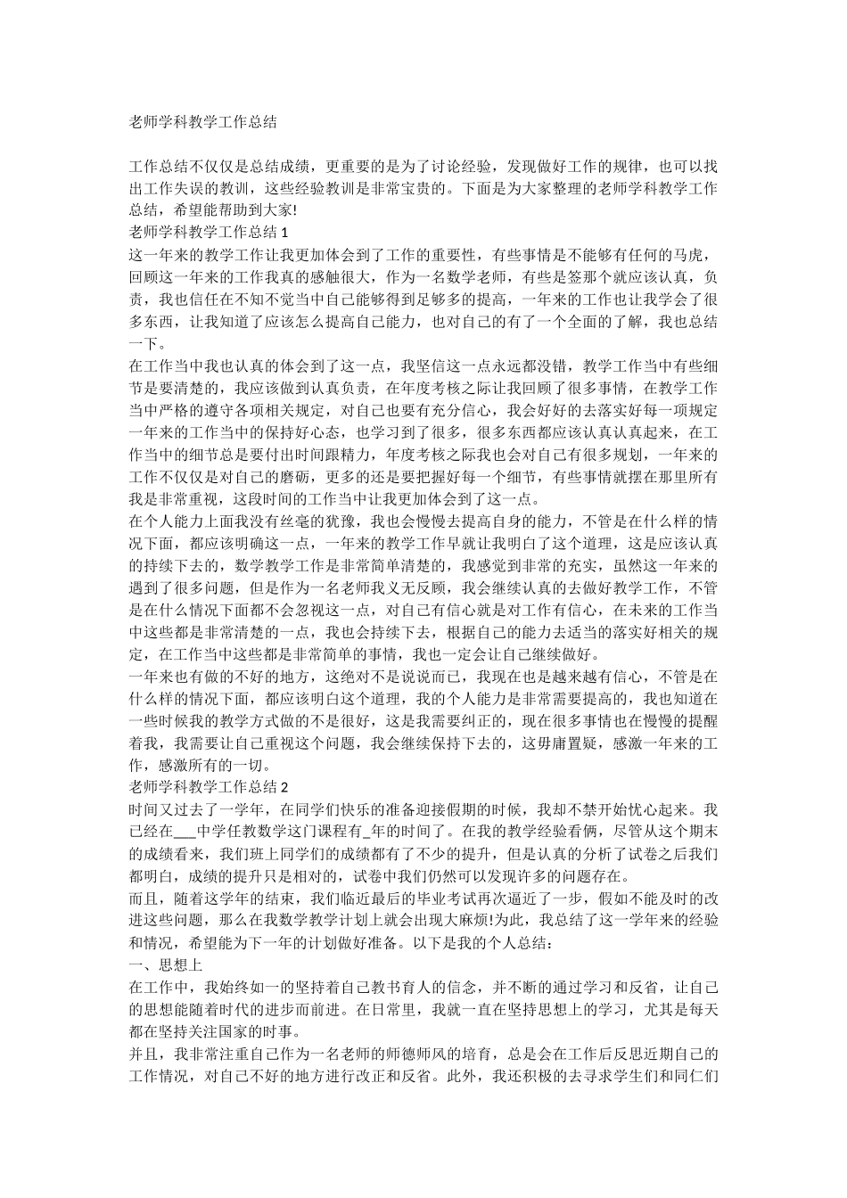 老师学科教学工作总结_第1页