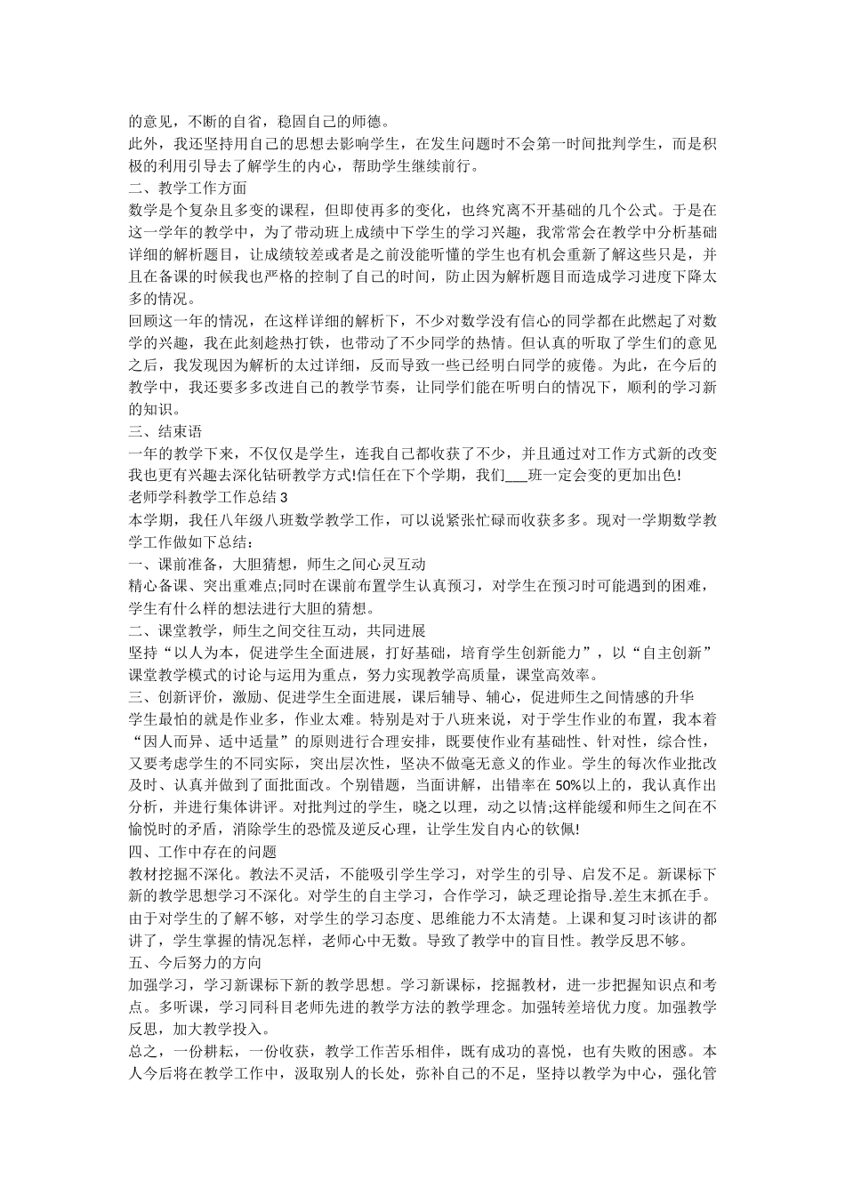 老师学科教学工作总结_第2页