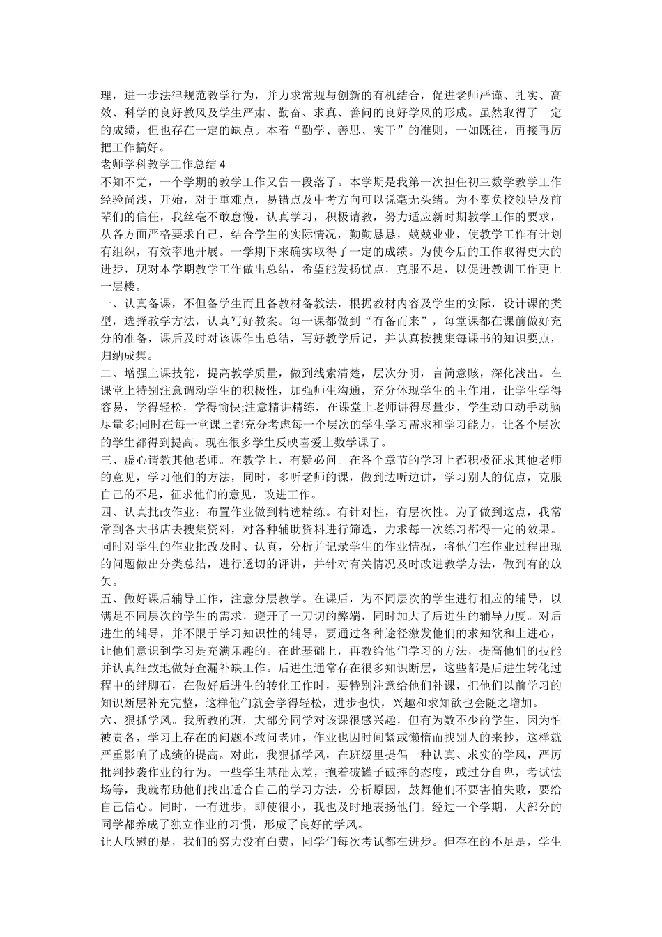 老师学科教学工作总结_第3页