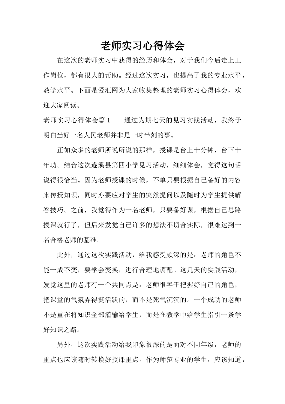 老师实习心得体会（标准版）_第1页