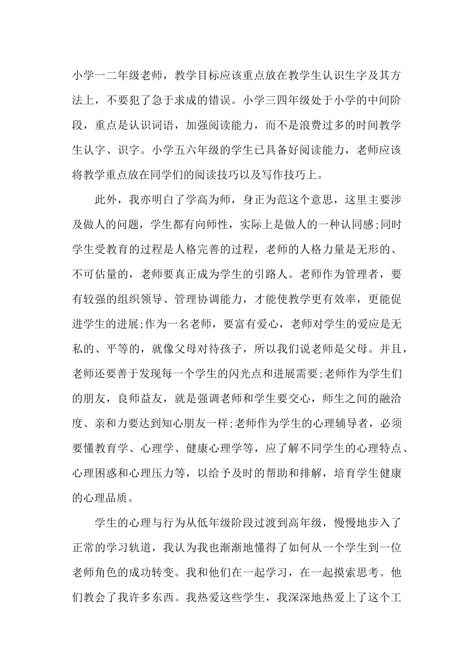 老师实习心得体会（标准版）_第2页