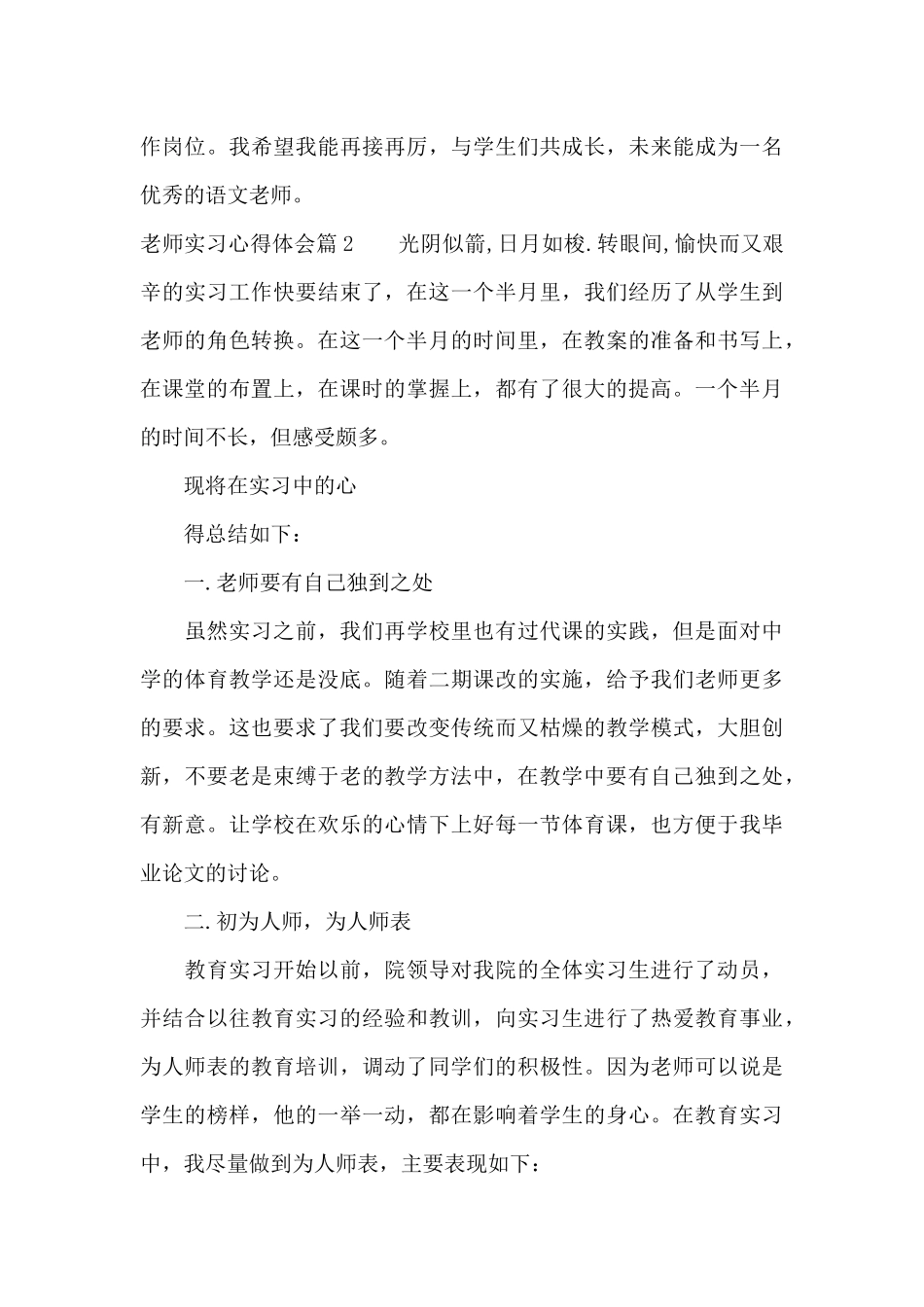 老师实习心得体会（标准版）_第3页