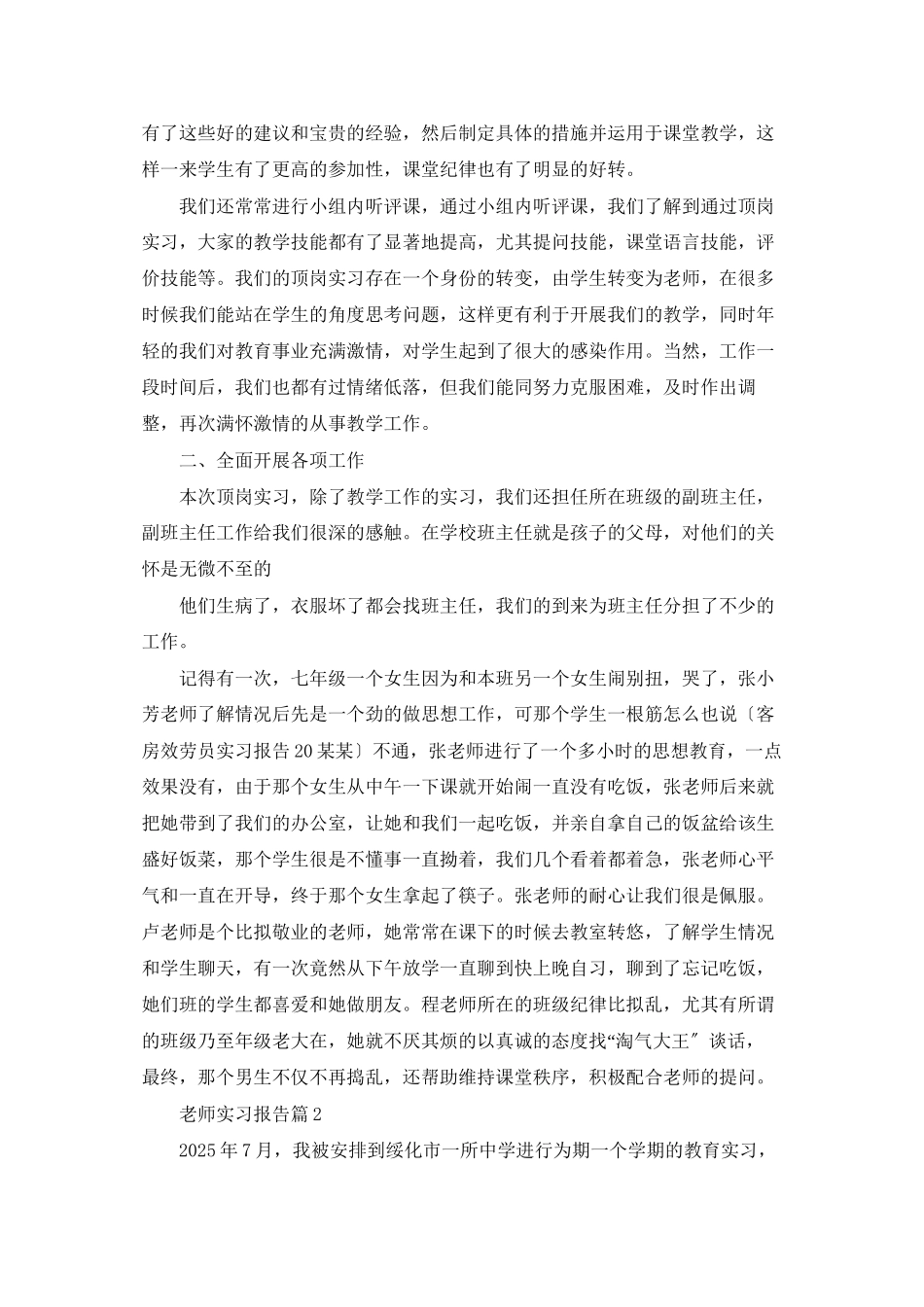 老师实习报告模板汇编七篇_第2页