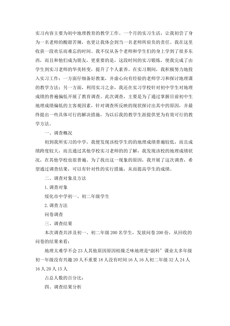 老师实习报告模板汇编七篇_第3页