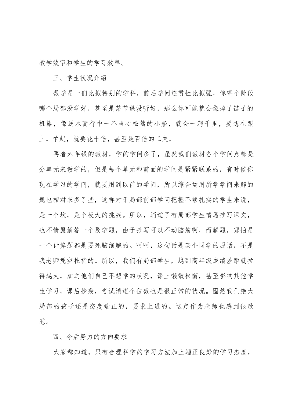 老师家长会期末发言稿_第2页