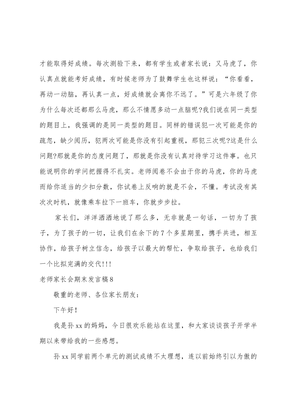 老师家长会期末发言稿_第3页