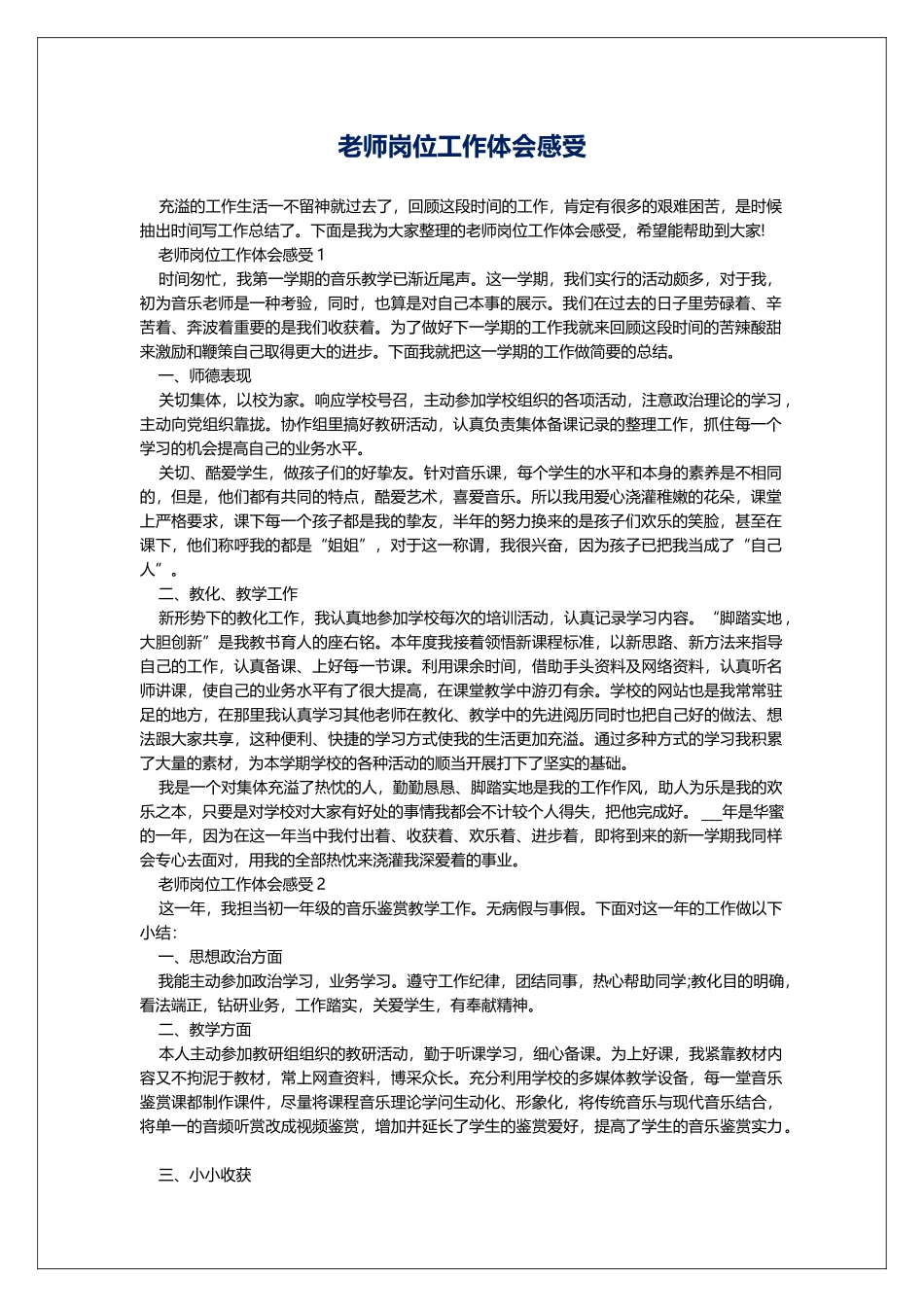 老师岗位工作体会感受_第1页