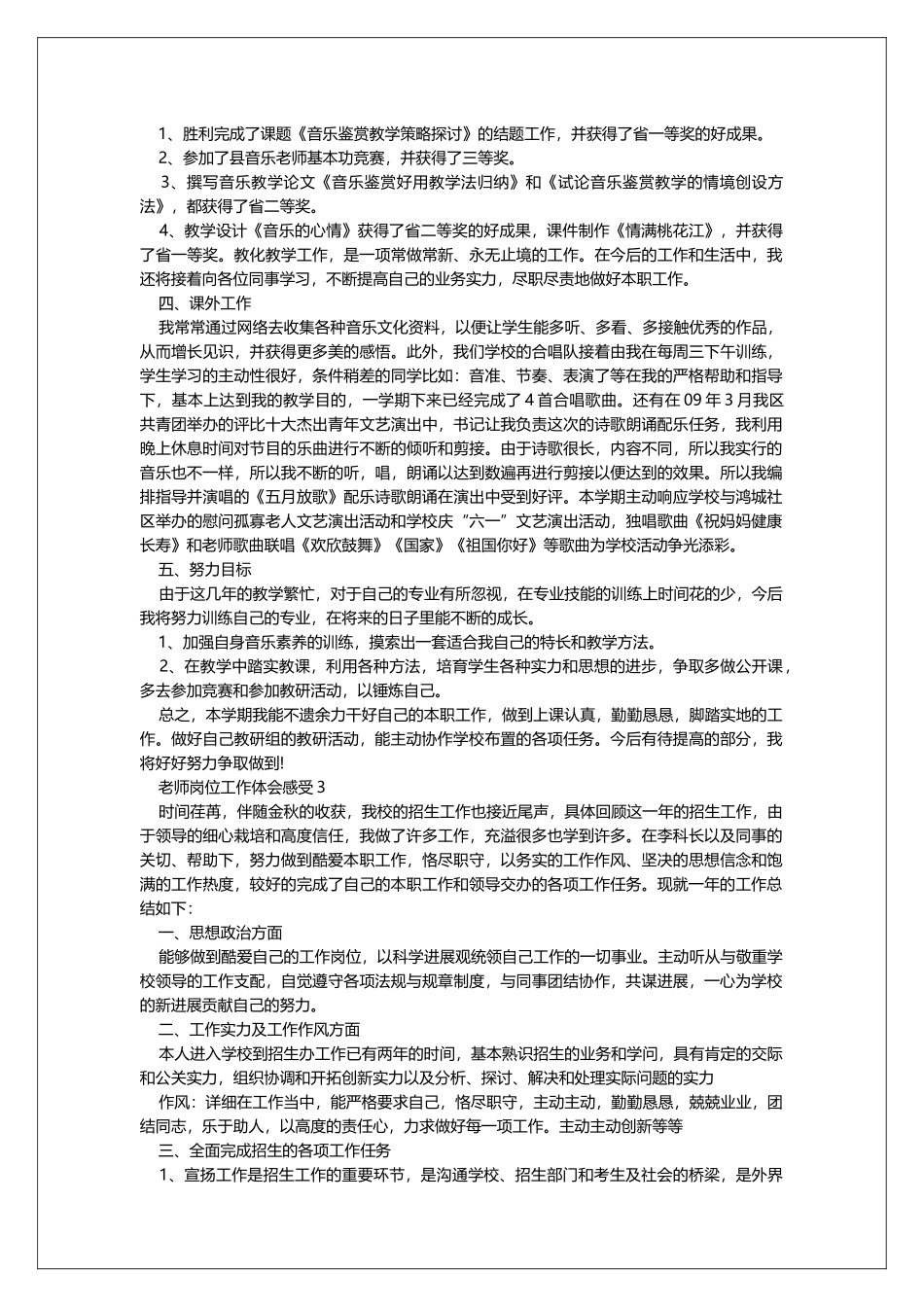 老师岗位工作体会感受_第2页