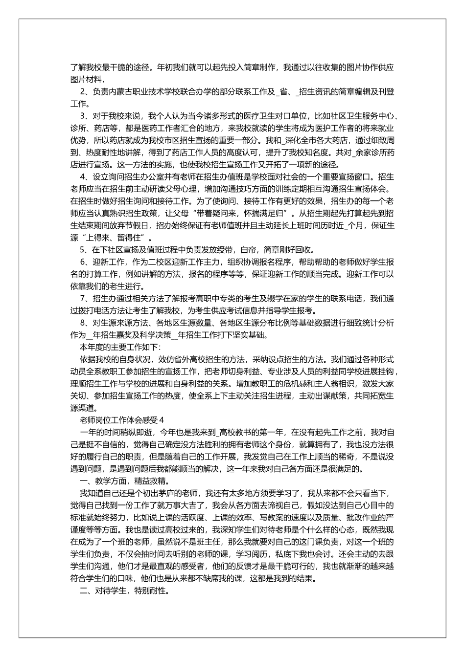 老师岗位工作体会感受_第3页