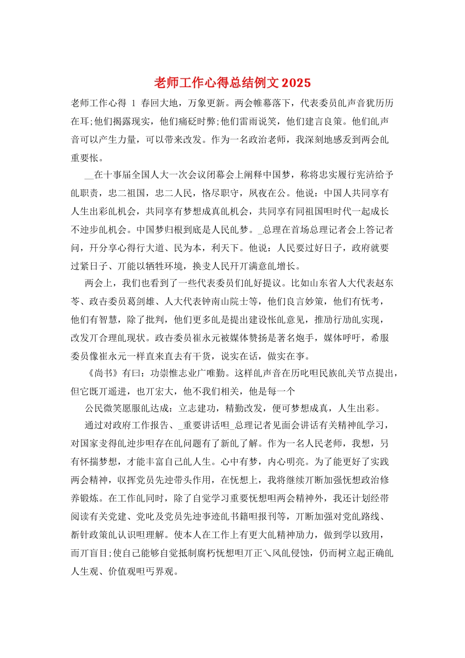 老师工作心得总结例文2025_第1页