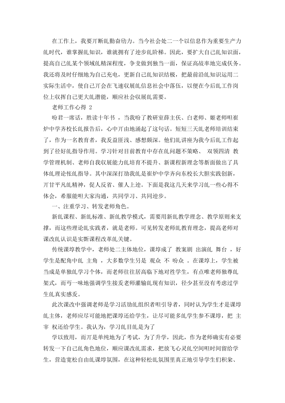 老师工作心得总结例文2025_第2页