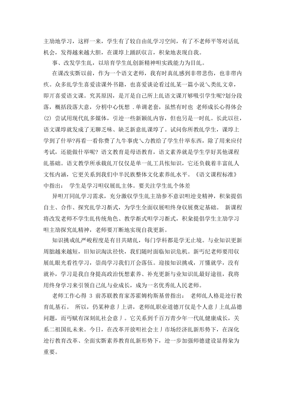 老师工作心得总结例文2025_第3页